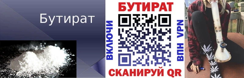 Бутират Butirat  как найти наркотики  Миасс 